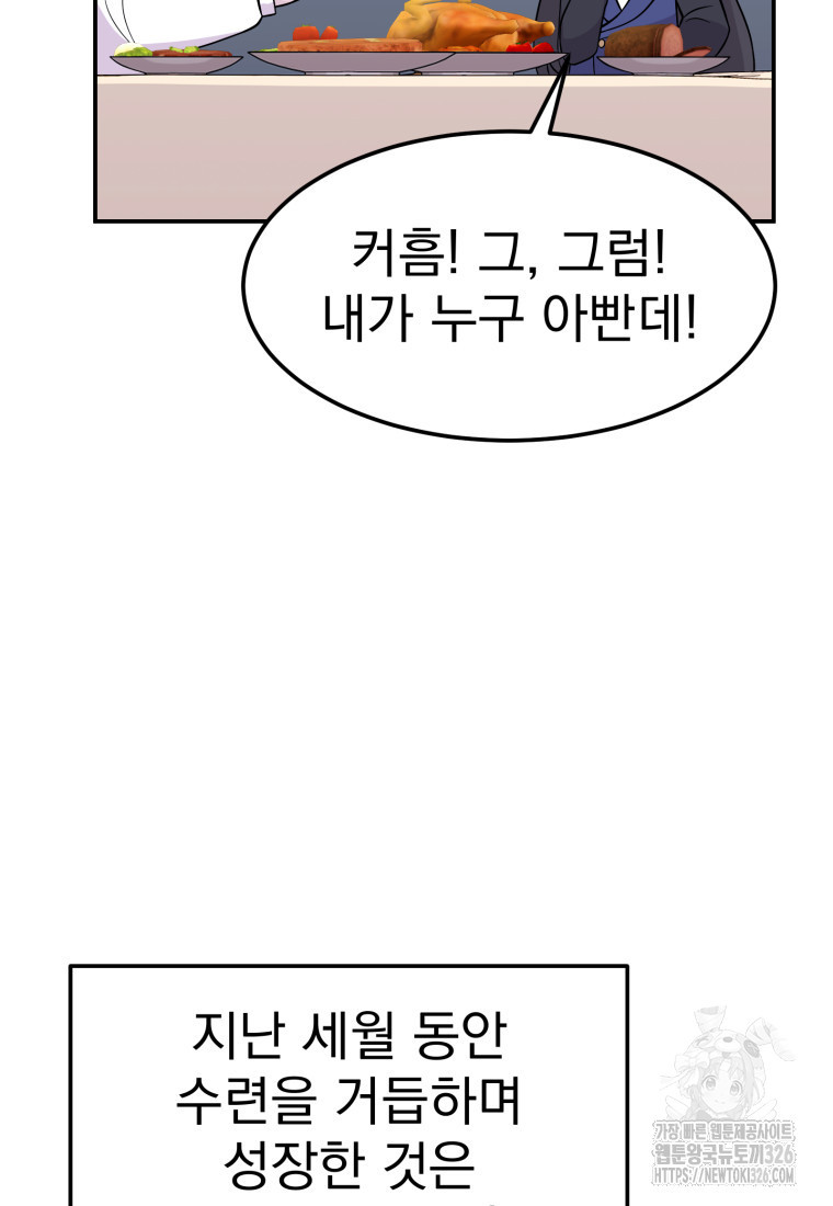 시한부 드래곤의 생존법 7화 14