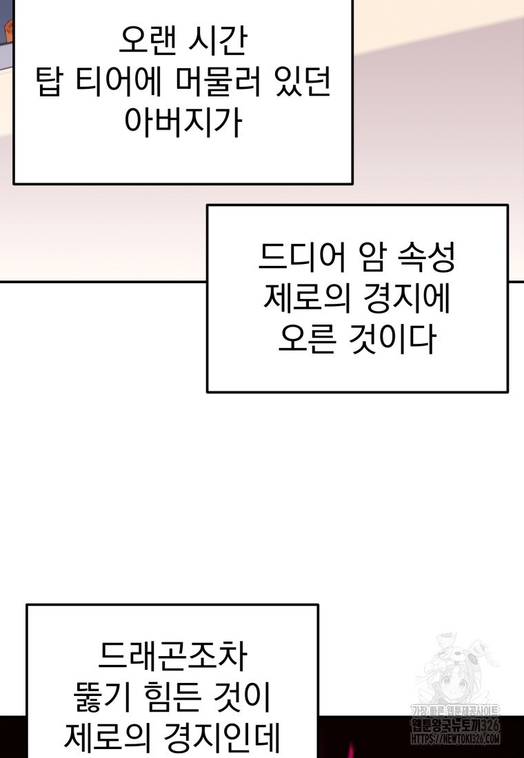 시한부 드래곤의 생존법 7화 16
