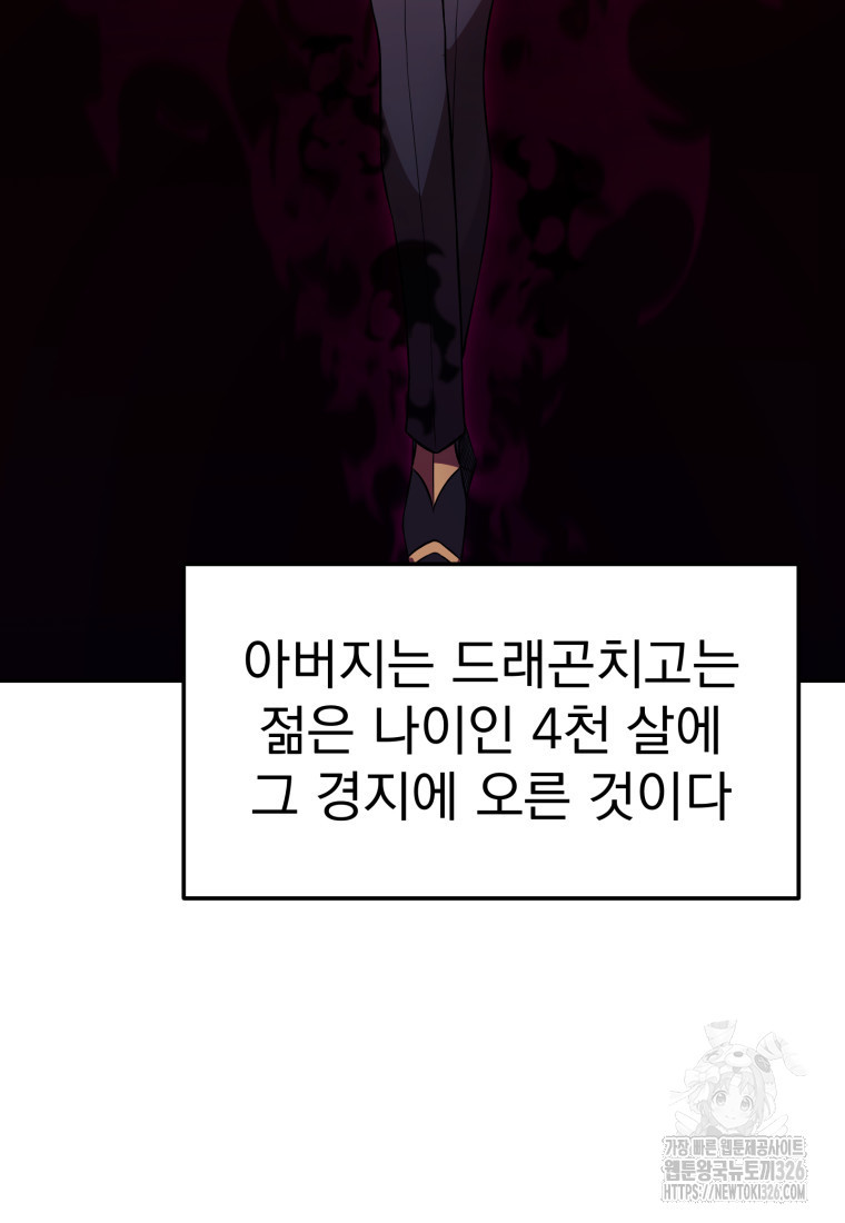 시한부 드래곤의 생존법 7화 18