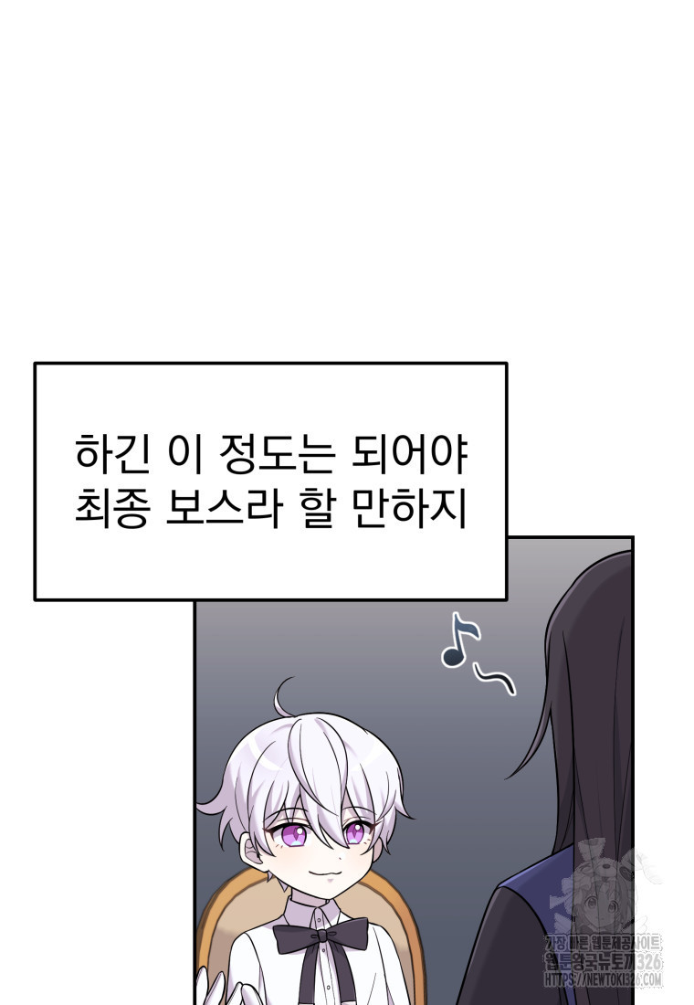 시한부 드래곤의 생존법 7화 19