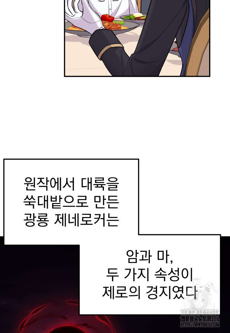 시한부 드래곤의 생존법 7화 20