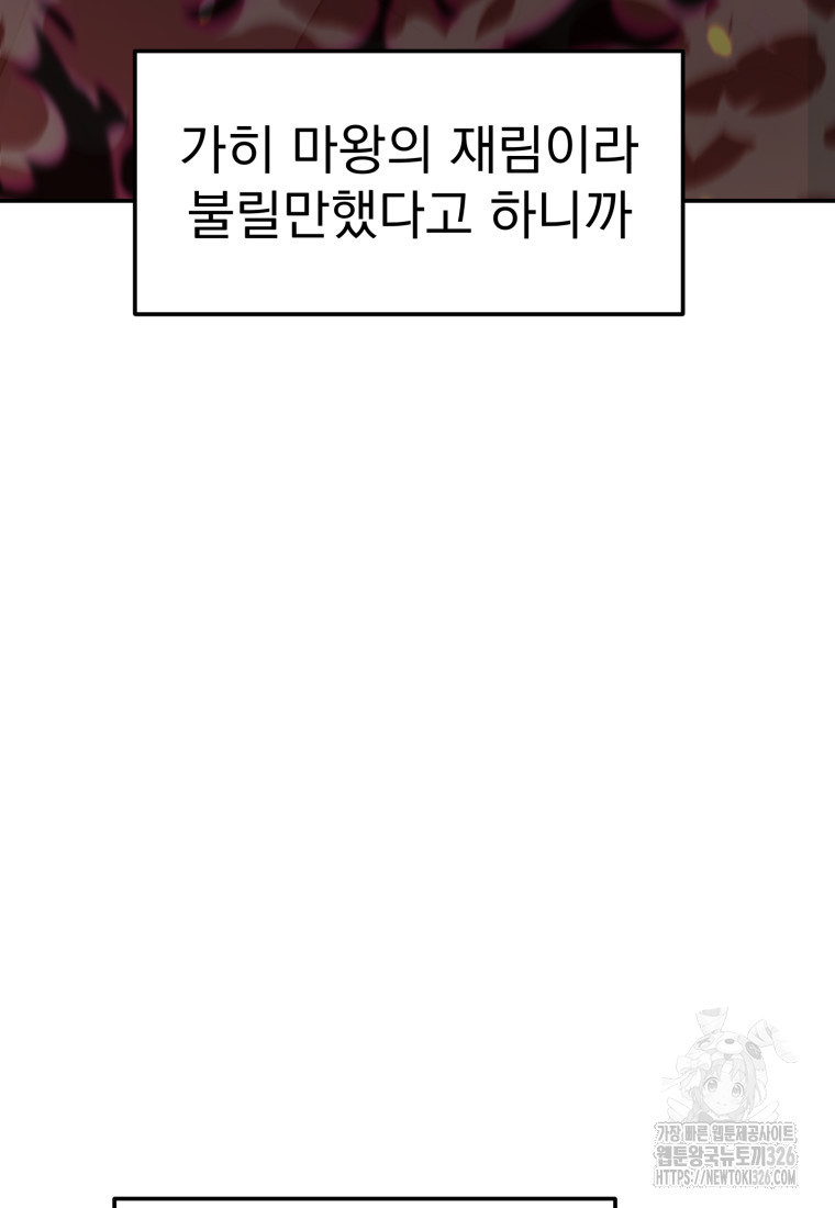 시한부 드래곤의 생존법 7화 23