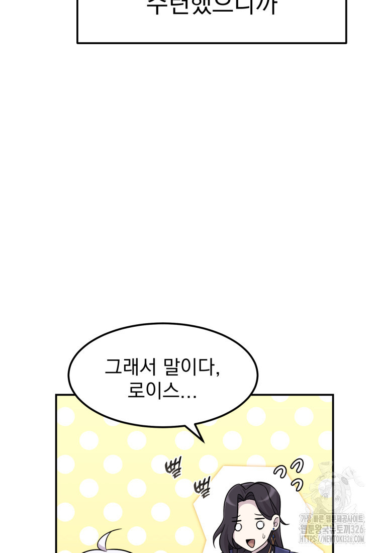 시한부 드래곤의 생존법 7화 25