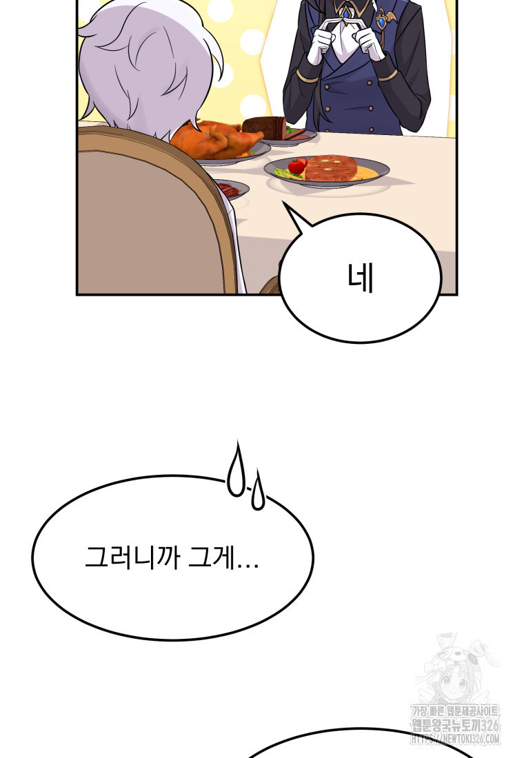시한부 드래곤의 생존법 7화 26