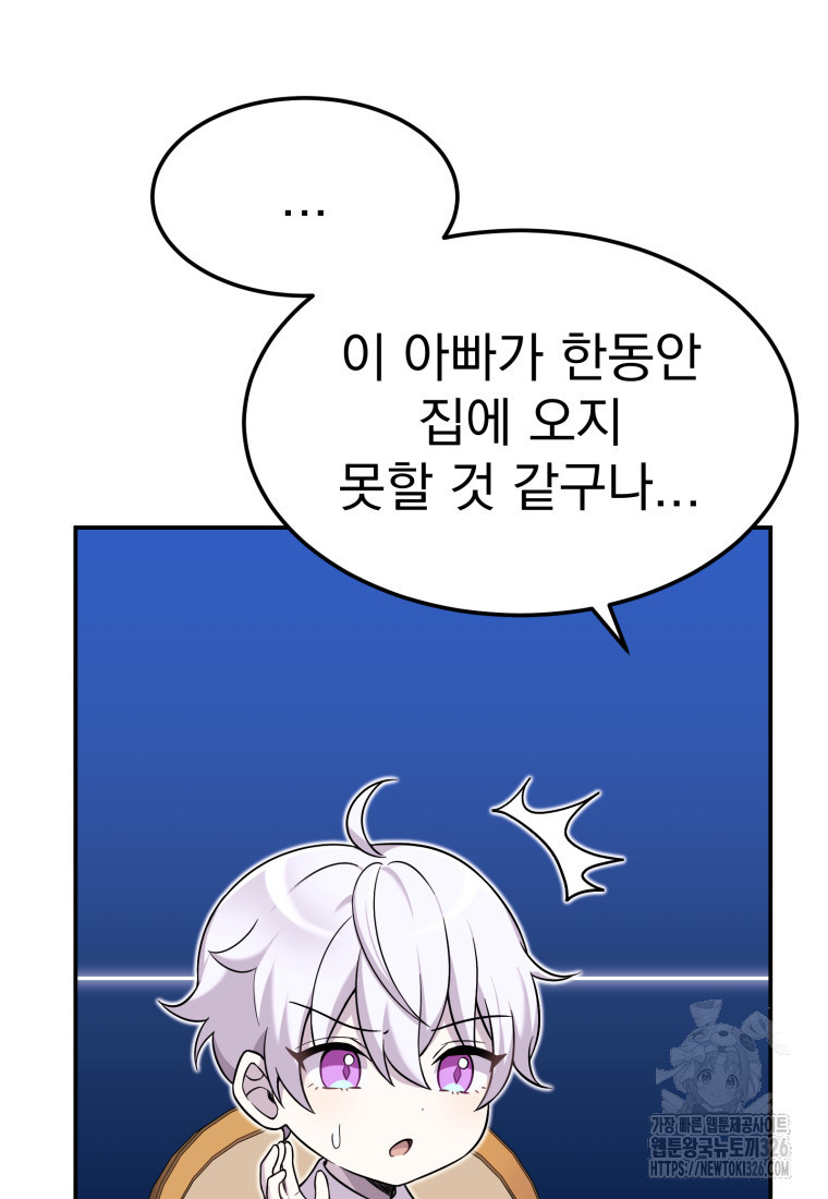 시한부 드래곤의 생존법 7화 28
