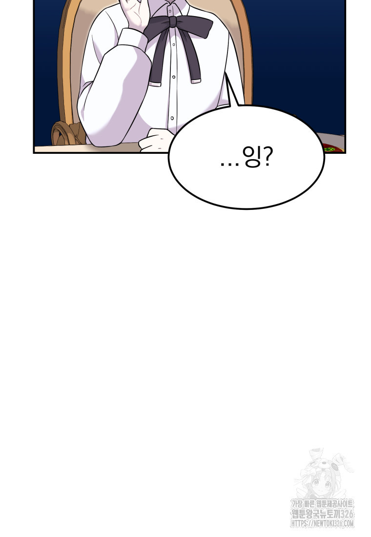 시한부 드래곤의 생존법 7화 29