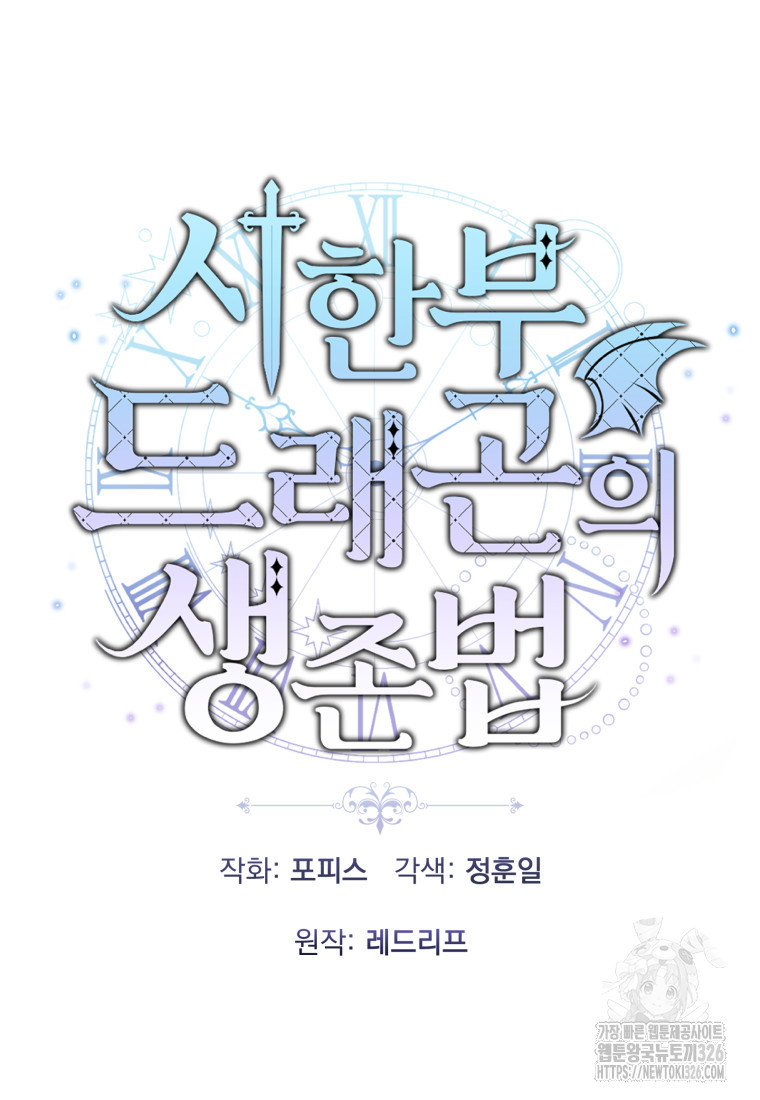 시한부 드래곤의 생존법 7화 30