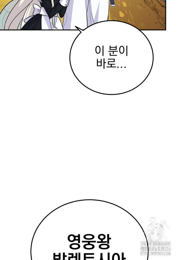 시한부 드래곤의 생존법 13화 4