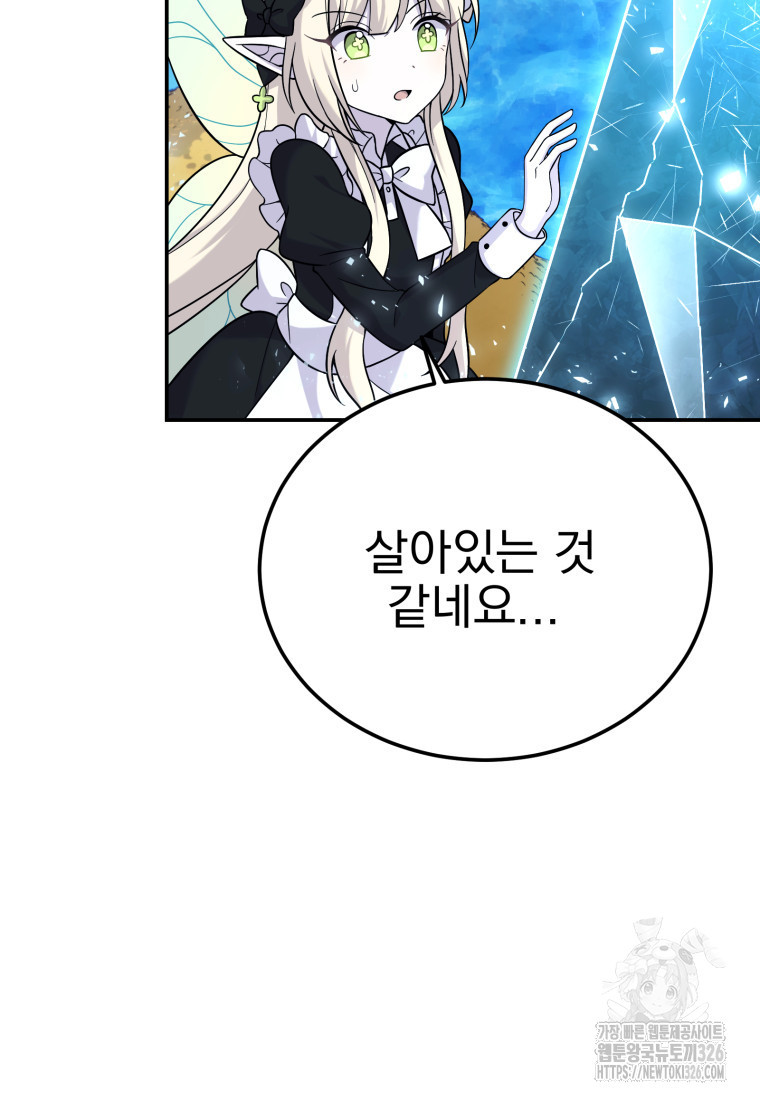 시한부 드래곤의 생존법 13화 7