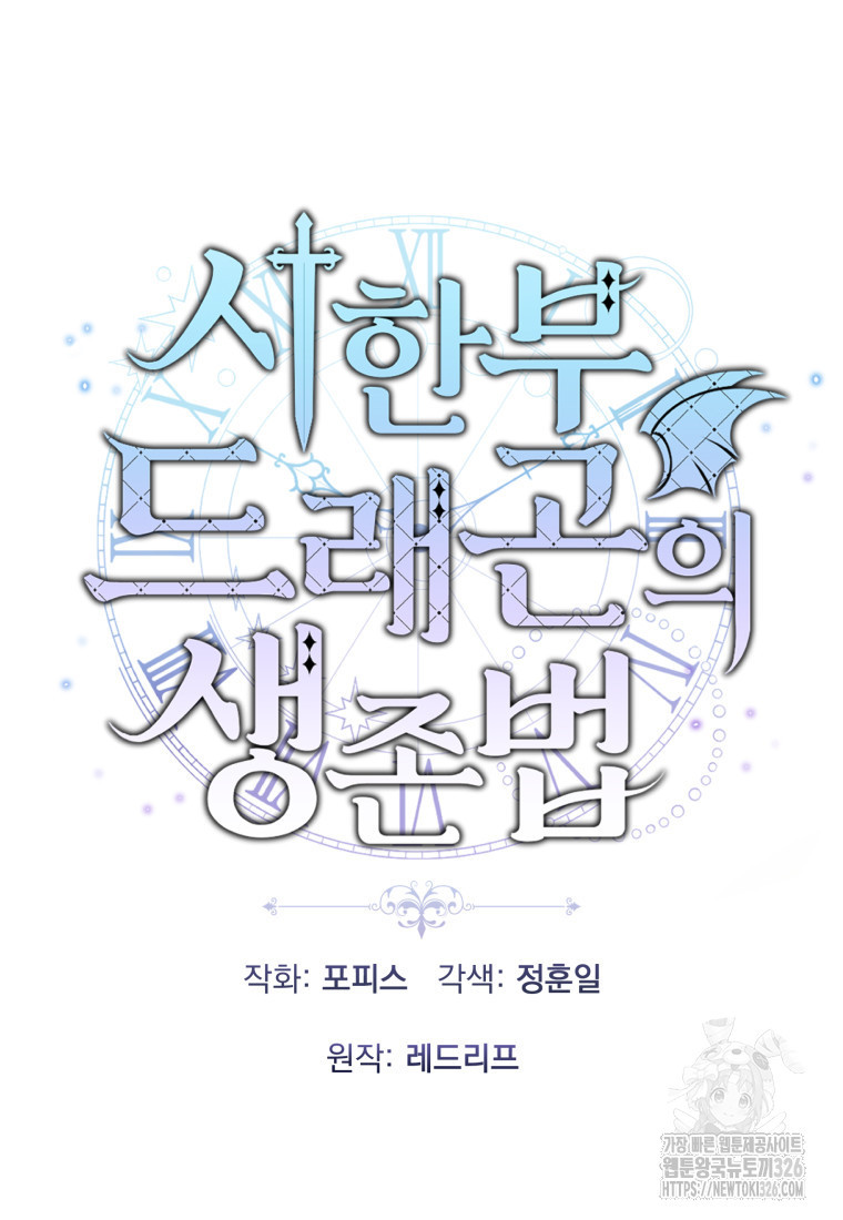 시한부 드래곤의 생존법 13화 13