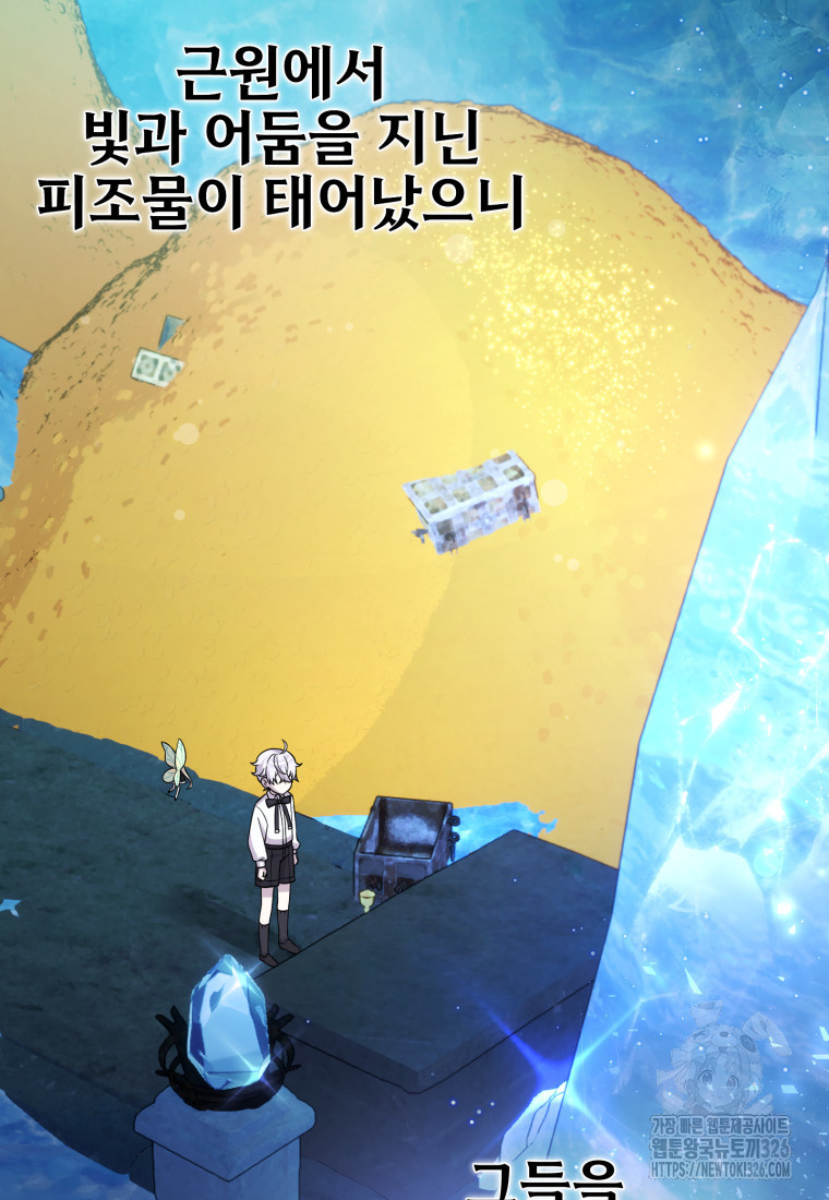 시한부 드래곤의 생존법 13화 15