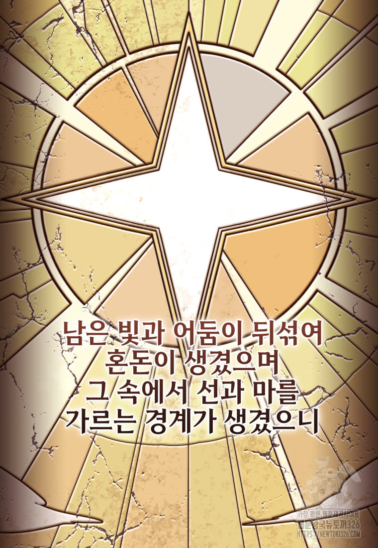 시한부 드래곤의 생존법 13화 17