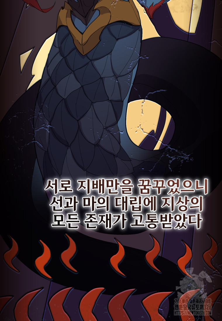 시한부 드래곤의 생존법 13화 22