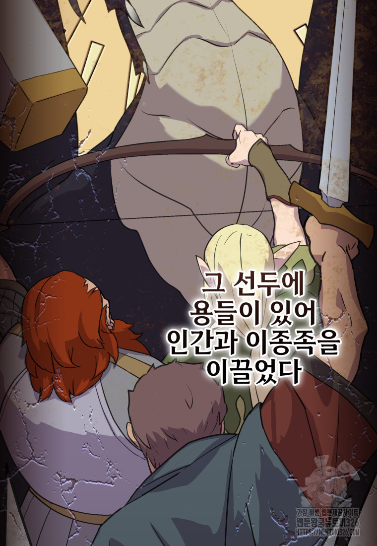 시한부 드래곤의 생존법 13화 26
