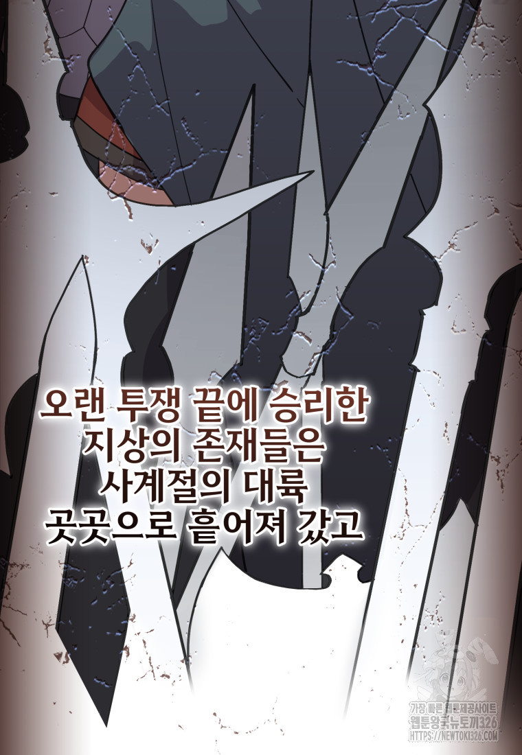 시한부 드래곤의 생존법 13화 27