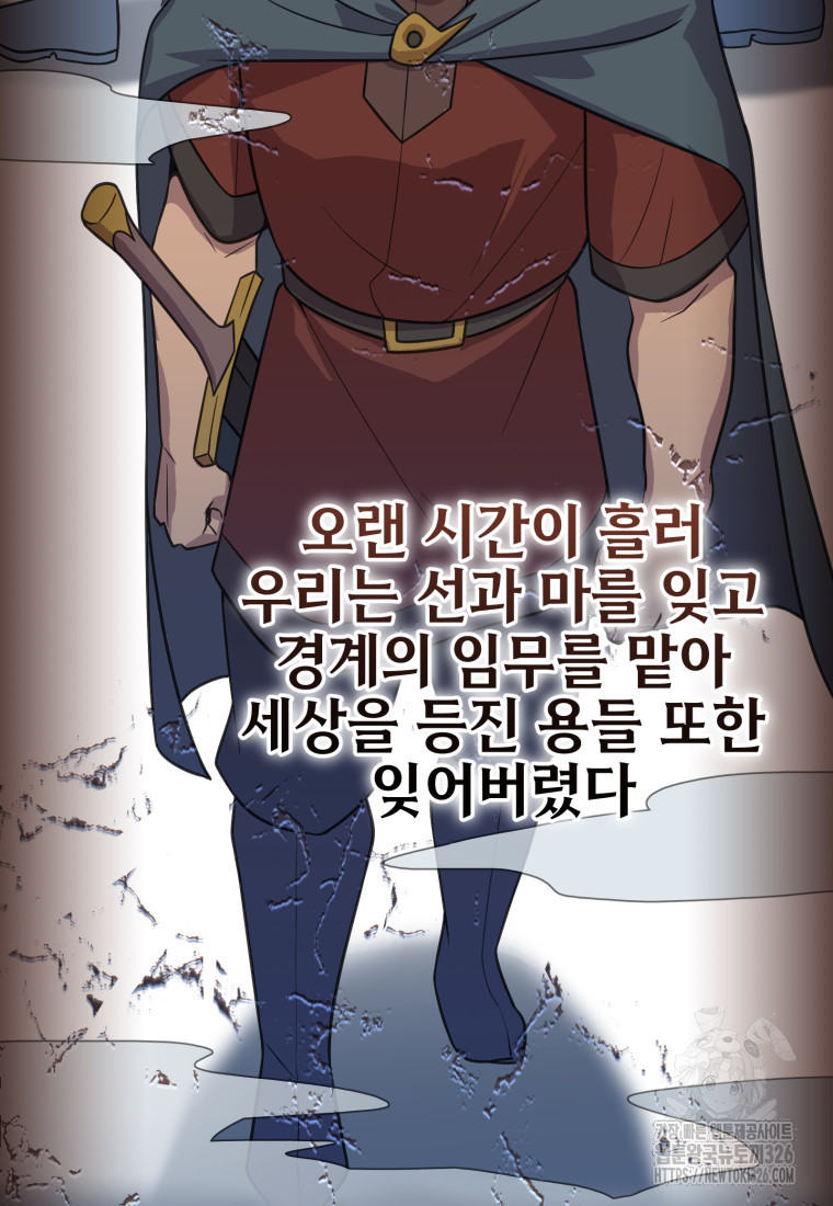 시한부 드래곤의 생존법 13화 29