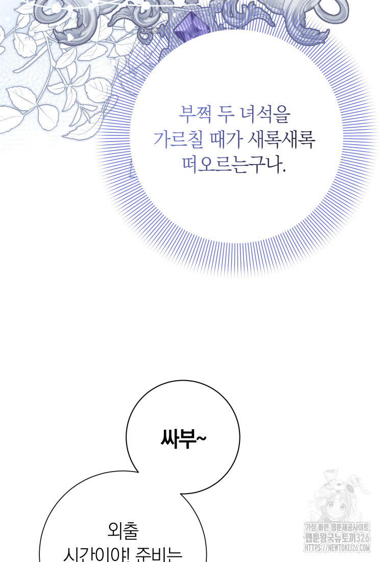 내 가문에서 꺼져 주세요 15화 6