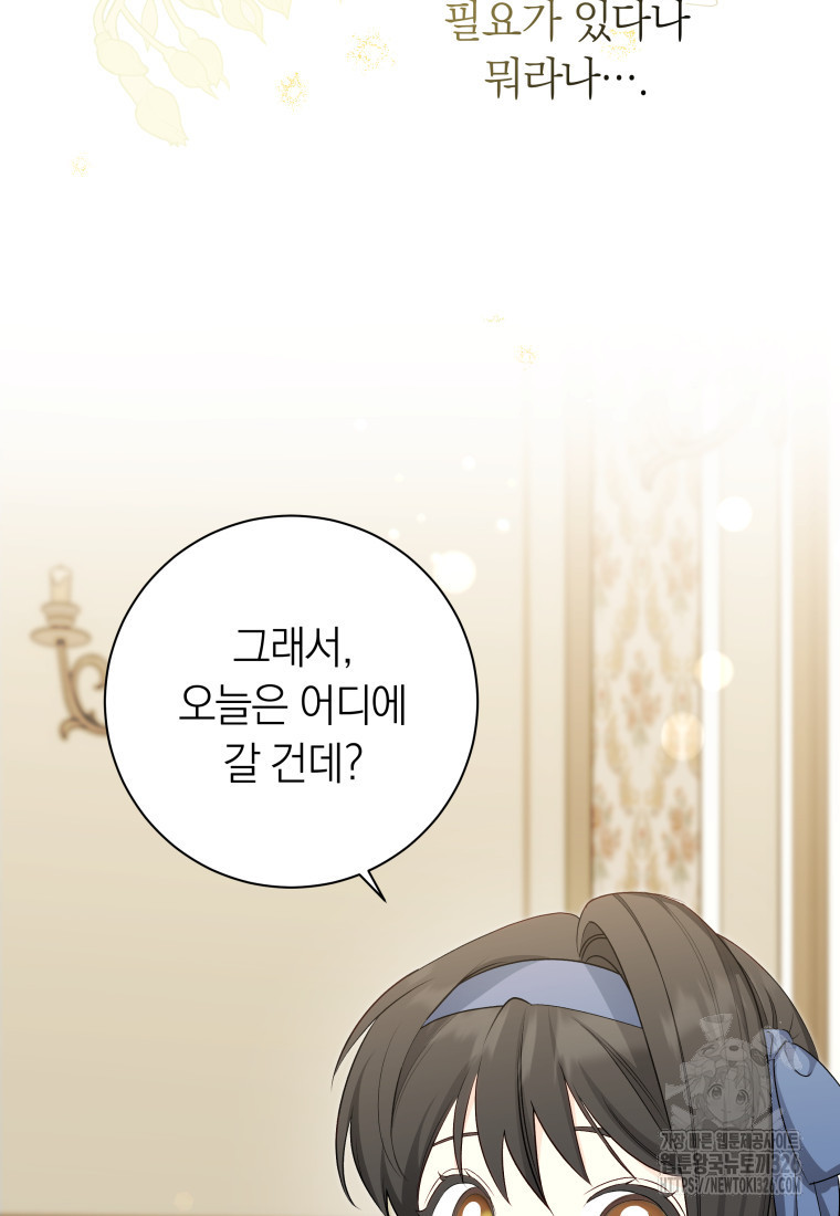 내 가문에서 꺼져 주세요 15화 10