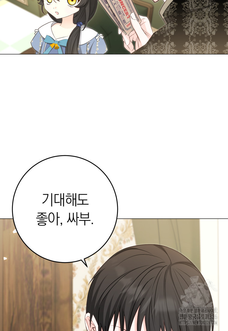 내 가문에서 꺼져 주세요 15화 14
