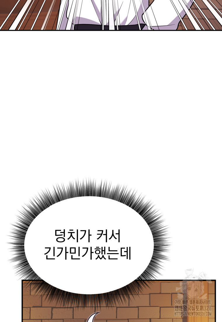 시한부 드래곤의 생존법 22화 4