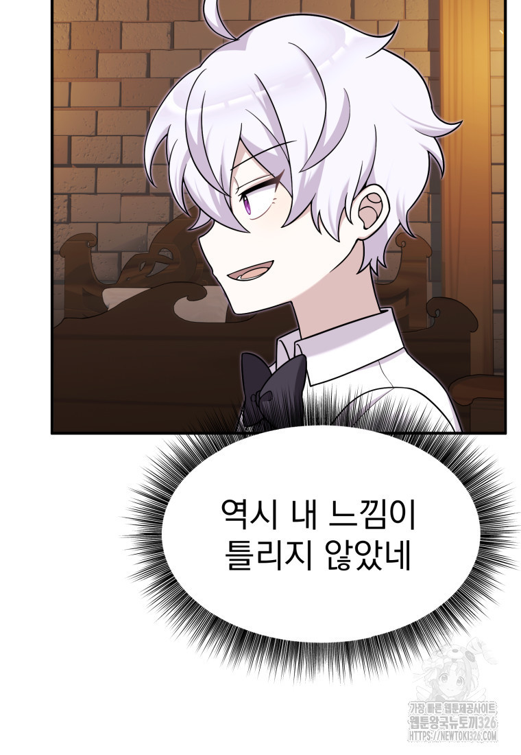 시한부 드래곤의 생존법 22화 5