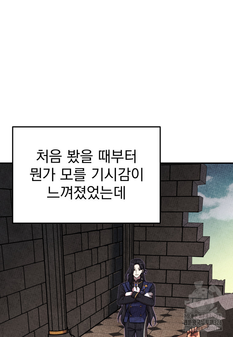 시한부 드래곤의 생존법 22화 6
