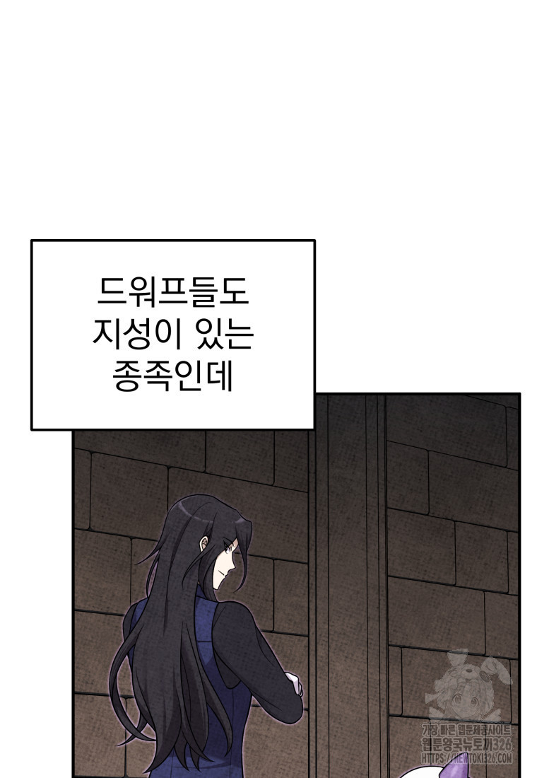 시한부 드래곤의 생존법 22화 8