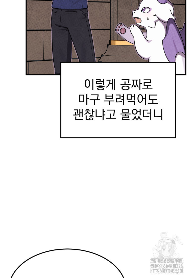 시한부 드래곤의 생존법 22화 9