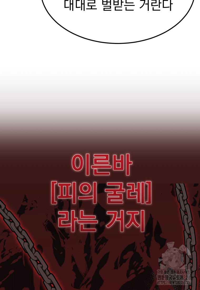 시한부 드래곤의 생존법 22화 11