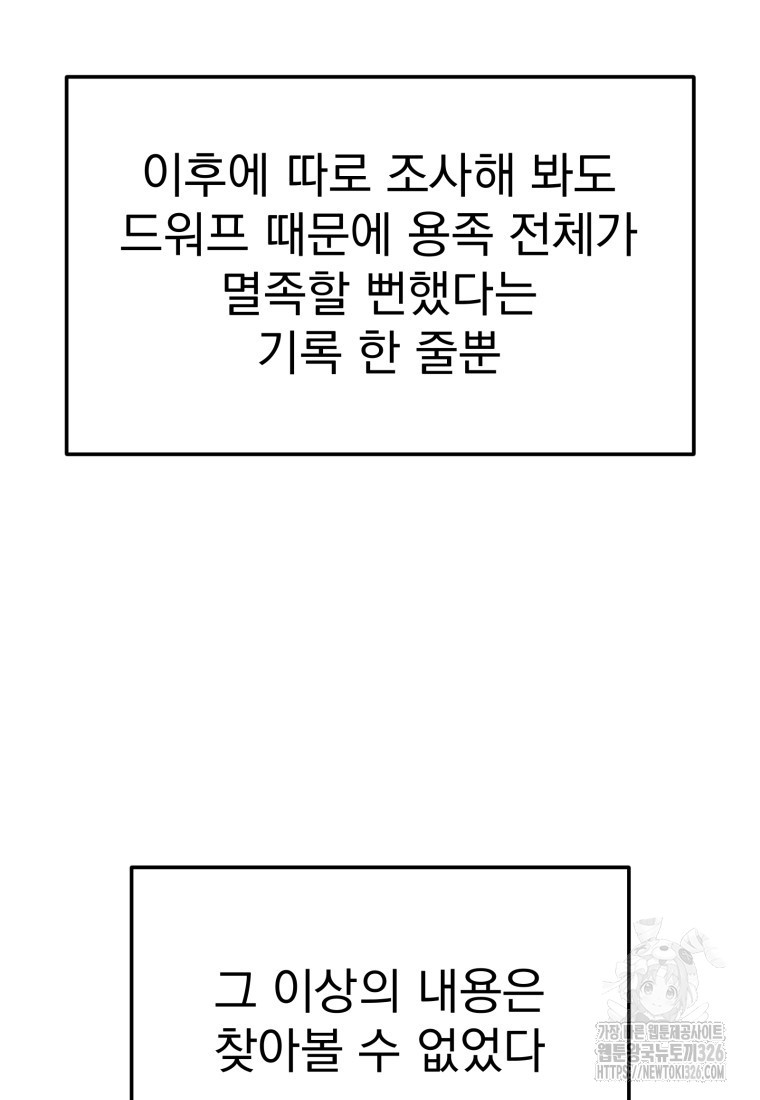 시한부 드래곤의 생존법 22화 15