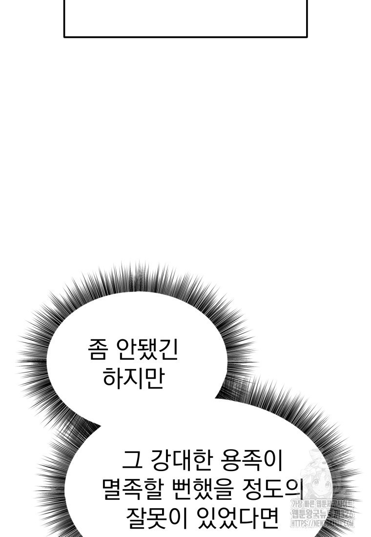 시한부 드래곤의 생존법 22화 16