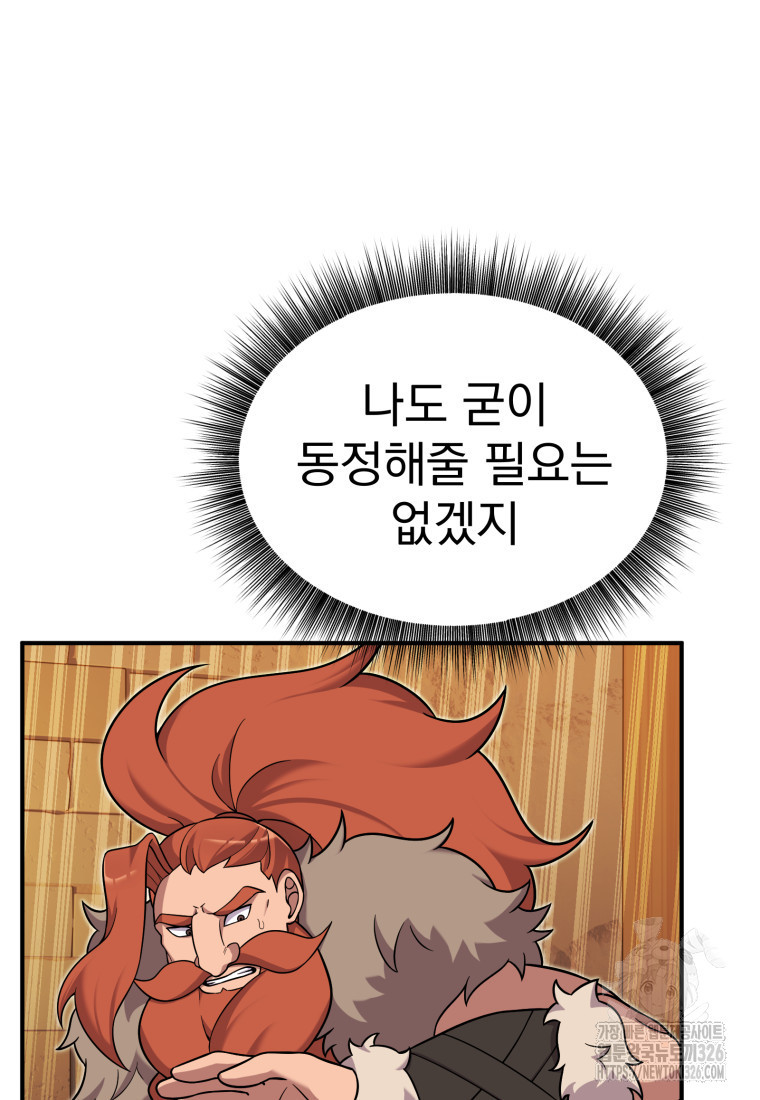 시한부 드래곤의 생존법 22화 18