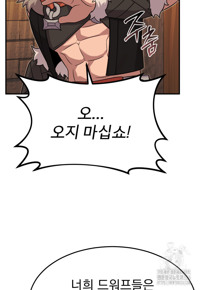 시한부 드래곤의 생존법 22화 19