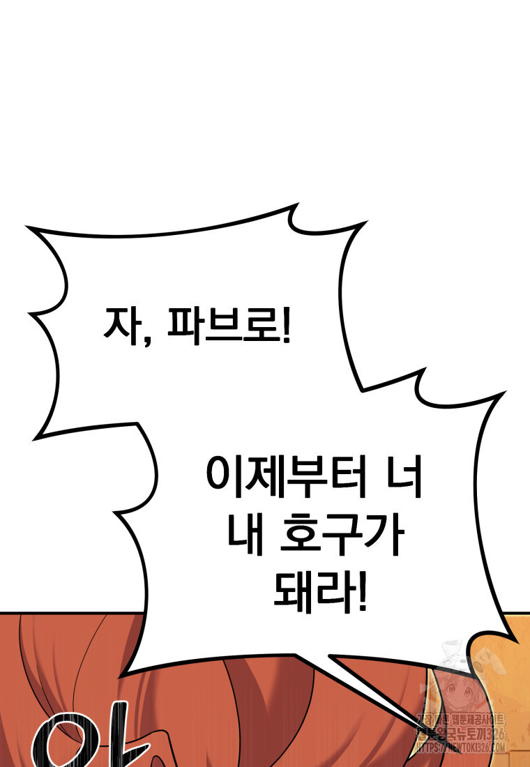 시한부 드래곤의 생존법 22화 21