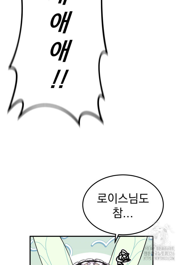 시한부 드래곤의 생존법 22화 23