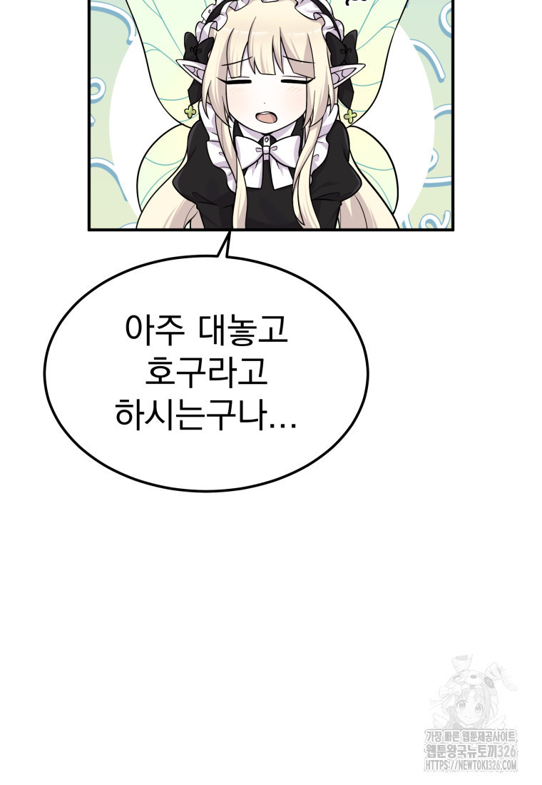 시한부 드래곤의 생존법 22화 24