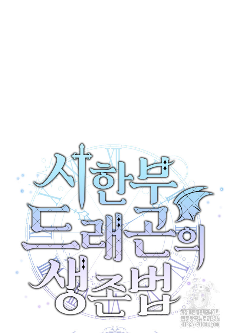 시한부 드래곤의 생존법 22화 25
