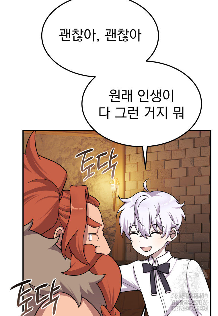 시한부 드래곤의 생존법 22화 29