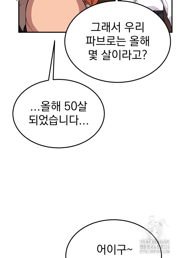 시한부 드래곤의 생존법 22화 30