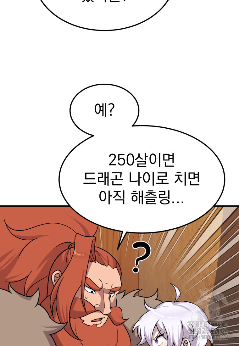 시한부 드래곤의 생존법 22화 32