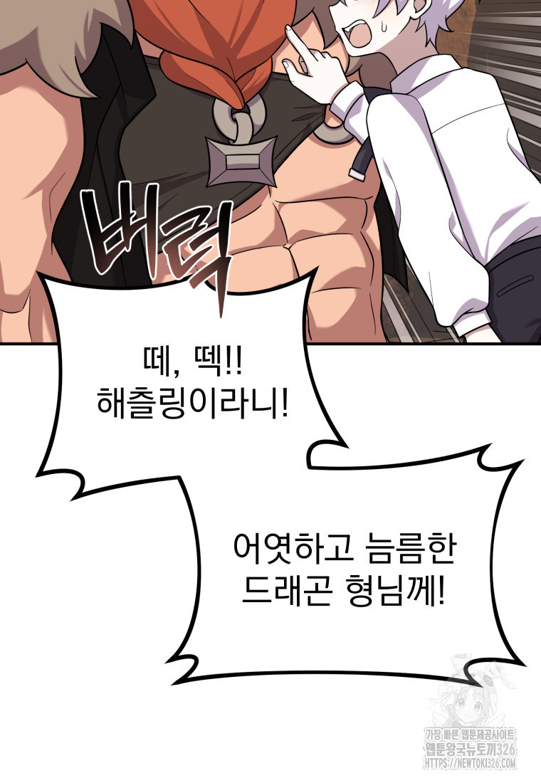 시한부 드래곤의 생존법 22화 33