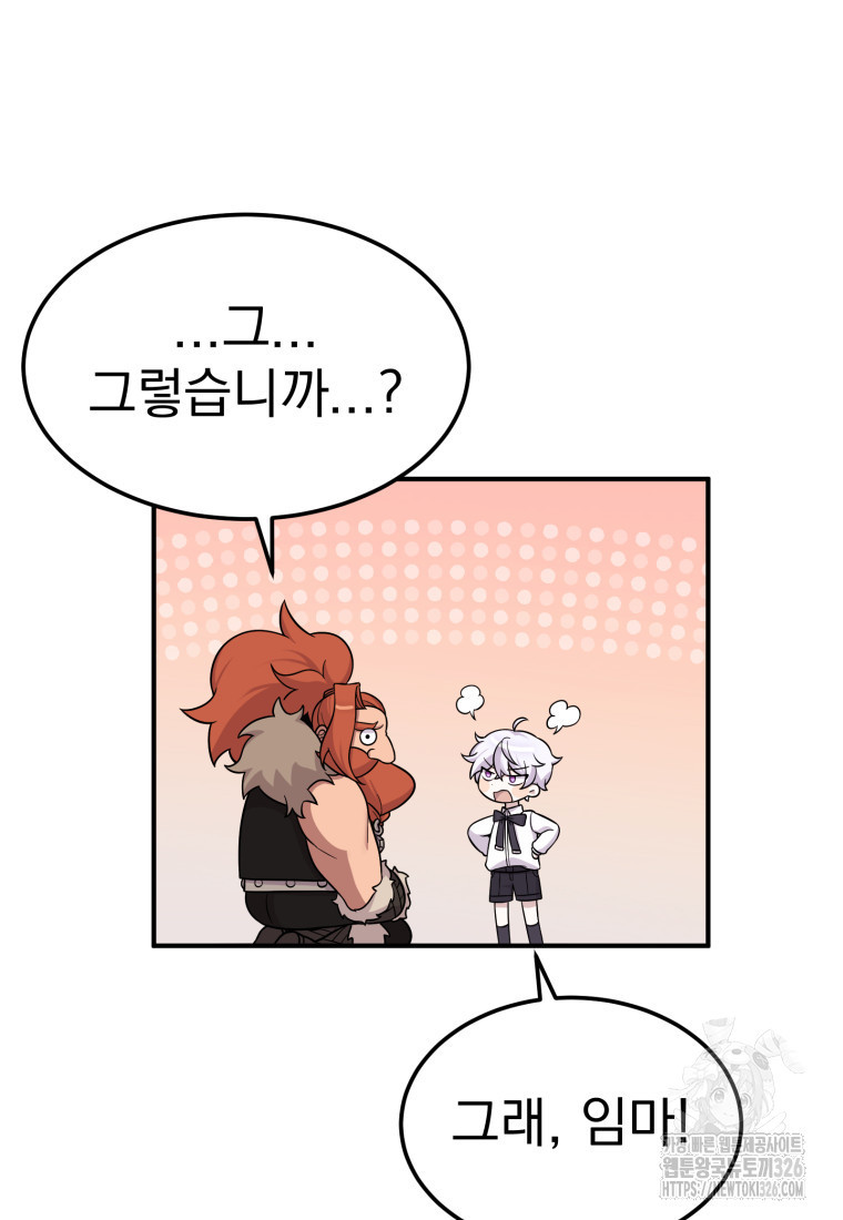 시한부 드래곤의 생존법 22화 34