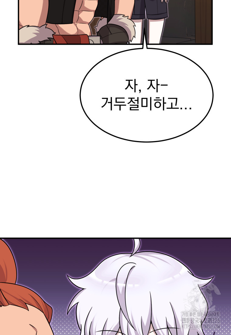 시한부 드래곤의 생존법 22화 36