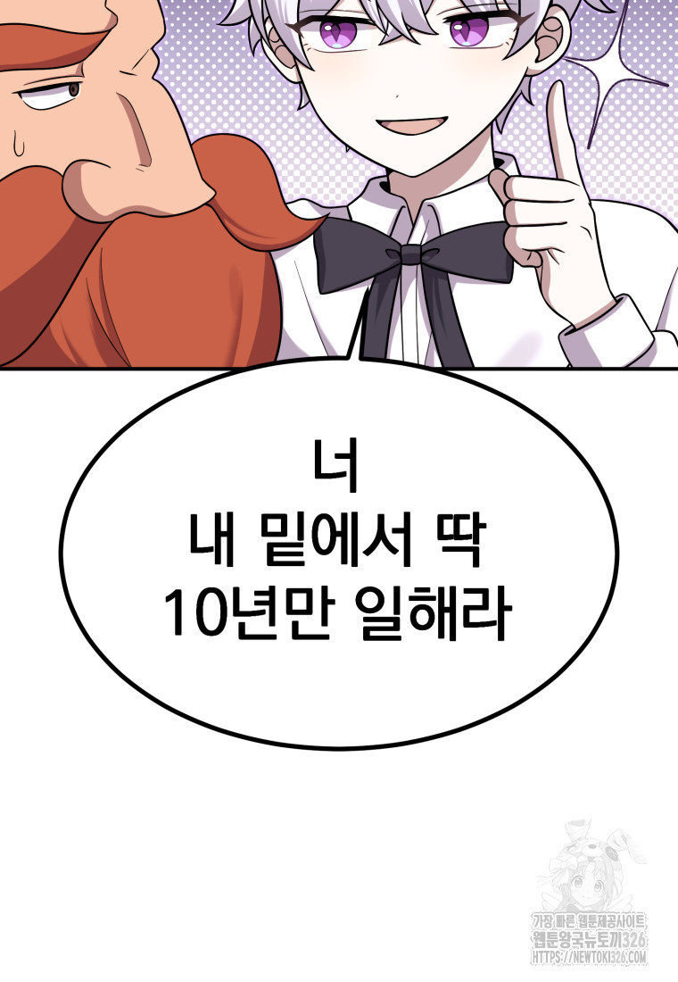 시한부 드래곤의 생존법 22화 37