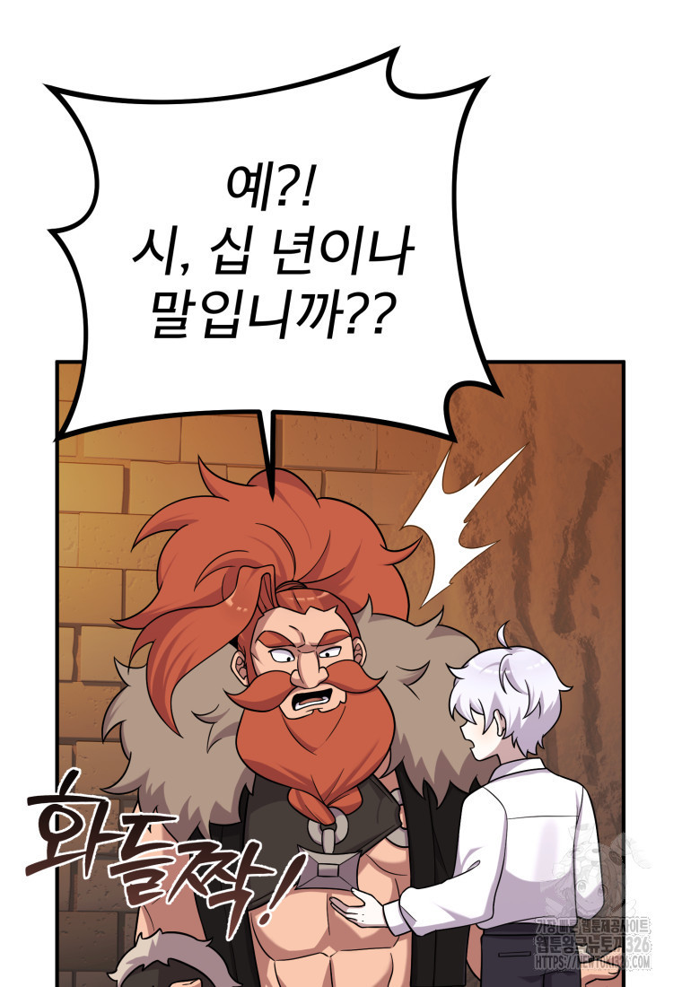 시한부 드래곤의 생존법 22화 38