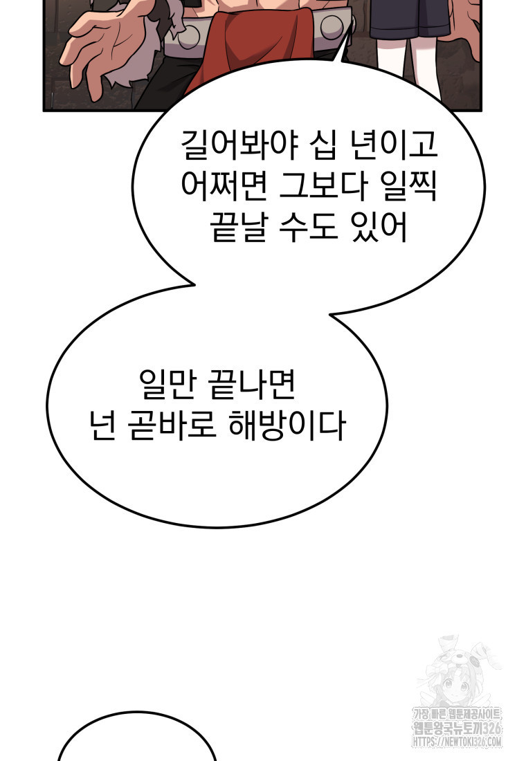 시한부 드래곤의 생존법 22화 39