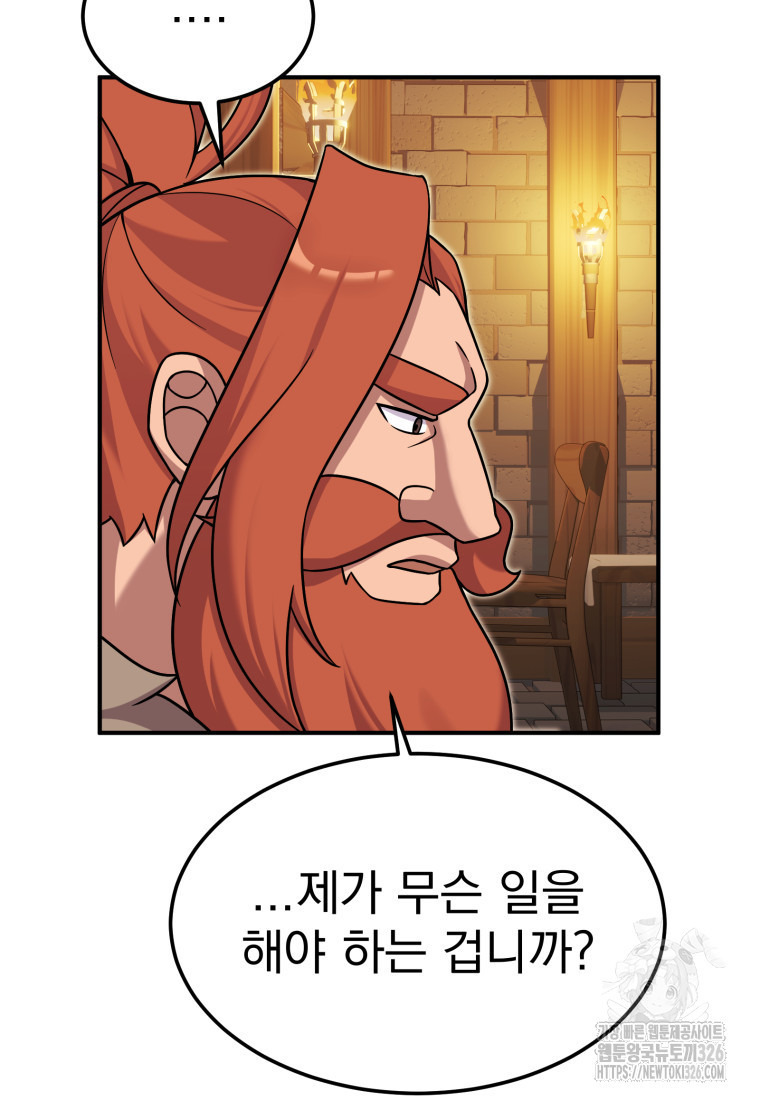 시한부 드래곤의 생존법 22화 40