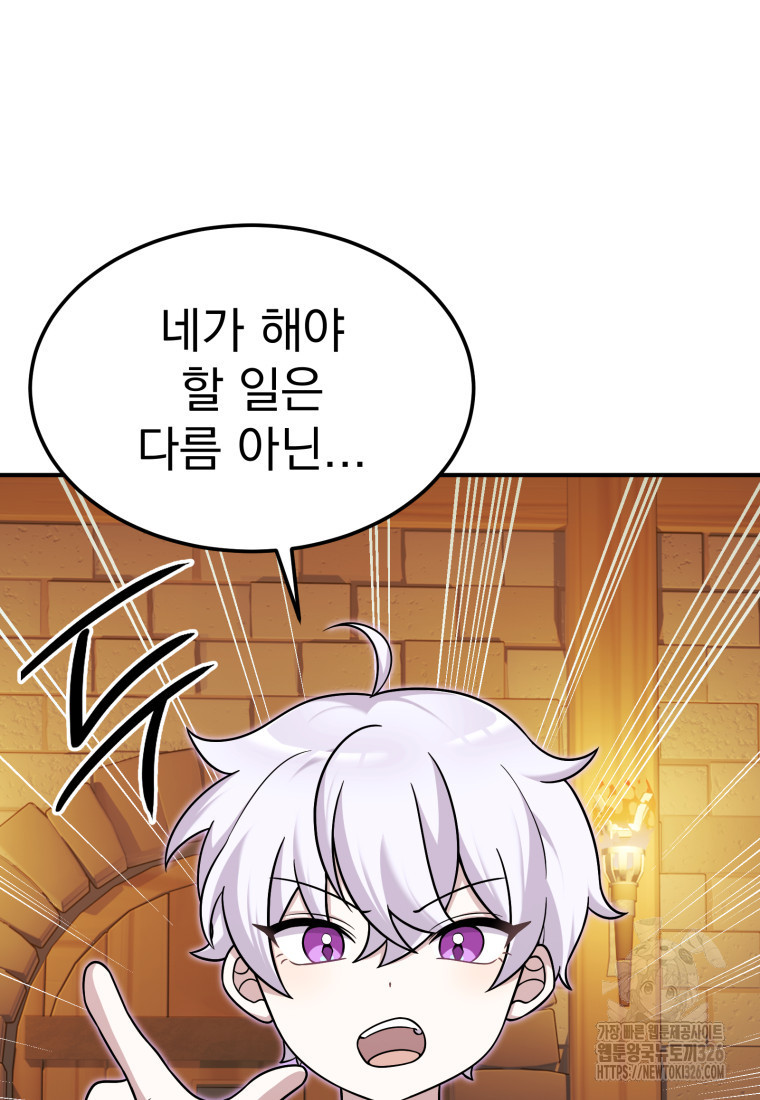 시한부 드래곤의 생존법 22화 41