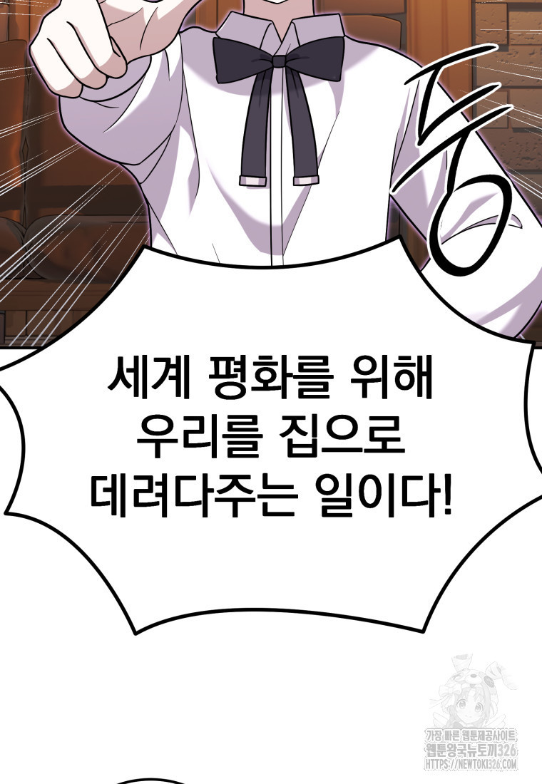 시한부 드래곤의 생존법 22화 42