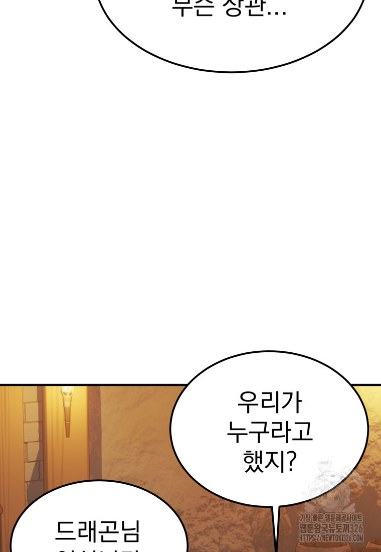 시한부 드래곤의 생존법 22화 44
